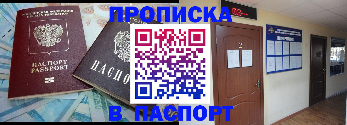 временная регистрация купить в Бузулуке