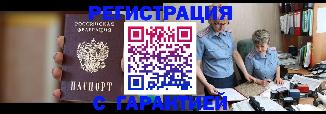 прописка для работы в Бузулуке
